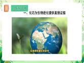 北師大版生物八下 7.21.2 《生物的進(jìn)化》課件+素材