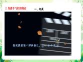 北師大版生物八下 7.22.4 《動物的主要類群—鳥類和哺乳動物》課件 +素材