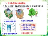 北師大版生物八下 8.23.1《生物的生存依賴于一定的環(huán)境》課件+素材