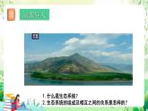 北師大版生物八下 8.23.2《生態(tài)系統(tǒng)概述》課件+素材