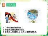 北師大版生物八下 8.24.1 《人口增長與計劃生育》  課件 +素材