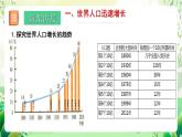 北師大版生物八下 8.24.1 《人口增長與計劃生育》  課件 +素材