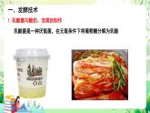 北師大版生物八下 8.25《 生物技術(shù) 》課件 +素材