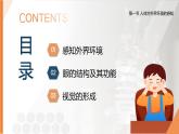 第六章第一節(jié)《人體生命活動(dòng)的調(diào)節(jié)》第一課時(shí)（課件）2025-2026學(xué)年人教版八年級(jí)生物上冊(cè)