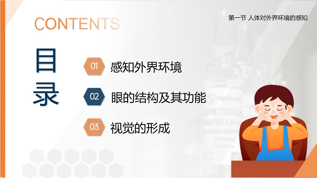 第六章第一节《人体生命活动的调节》第一课时（课件）2025-2026学年人教版八年级生物上册第2页