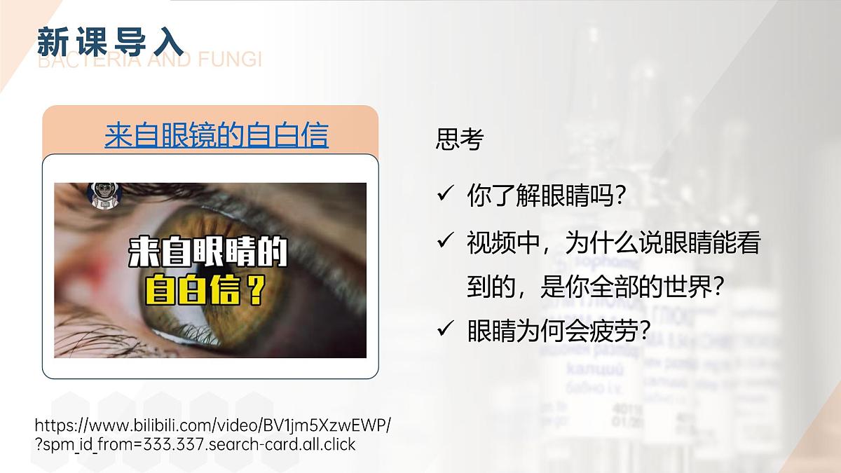 第六章第一节《人体生命活动的调节》第一课时（课件）2025-2026学年人教版八年级生物上册第4页