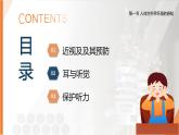 第六章《人體生命活動(dòng)的調(diào)節(jié)》第一節(jié)第二課時(shí)（課件）2025-2026學(xué)年人教版八年級(jí)生物上冊(cè)
