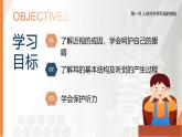 第六章《人體生命活動(dòng)的調(diào)節(jié)》第一節(jié)第二課時(shí)（課件）2025-2026學(xué)年人教版八年級(jí)生物上冊(cè)