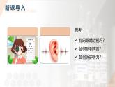第六章《人體生命活動(dòng)的調(diào)節(jié)》第一節(jié)第二課時(shí)（課件）2025-2026學(xué)年人教版八年級(jí)生物上冊(cè)