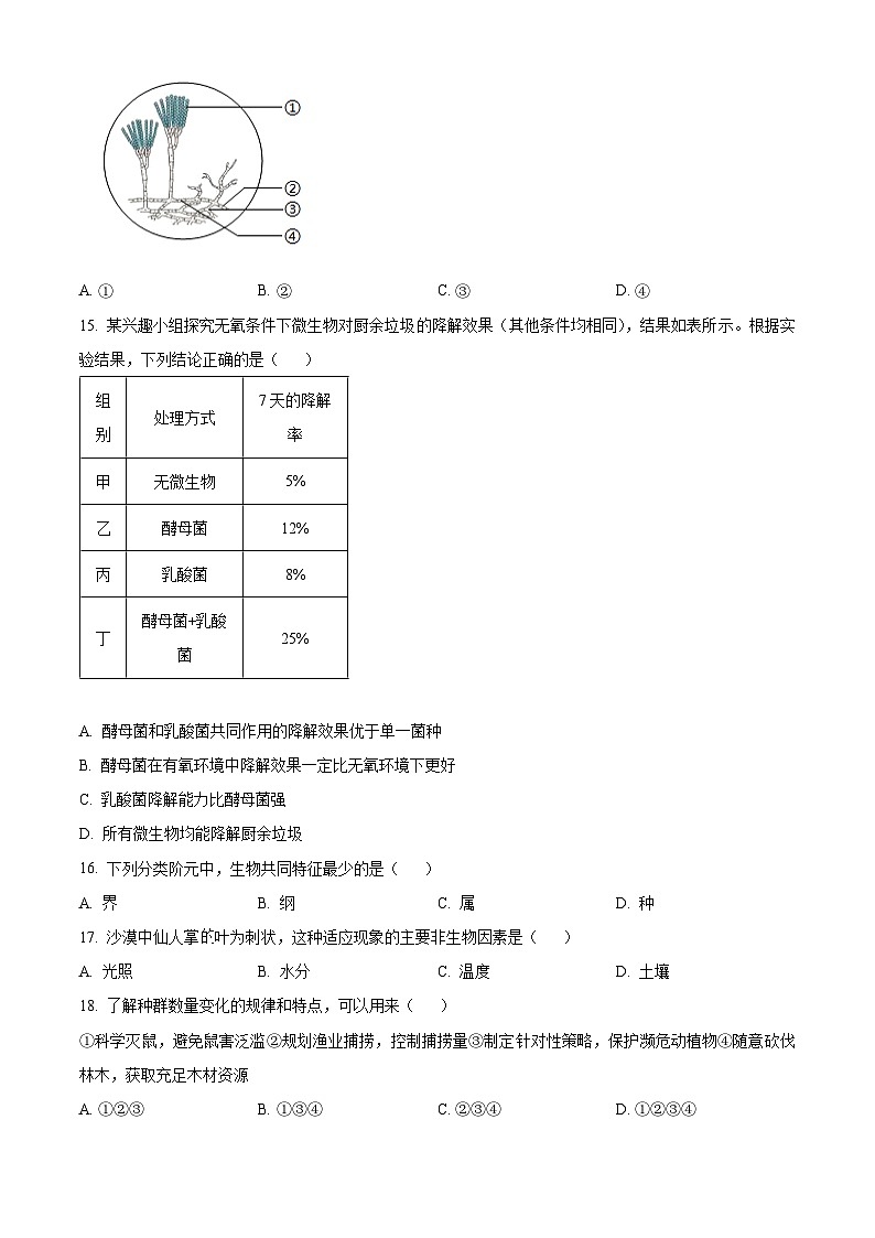 2025年上海市中考生物真题（原卷版）第3页