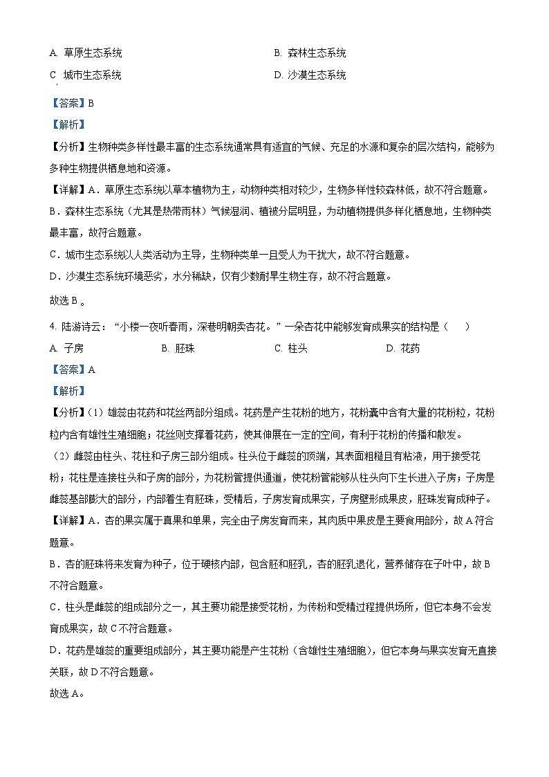 2025年甘肃省武威市中考生物真题（解析版）第2页