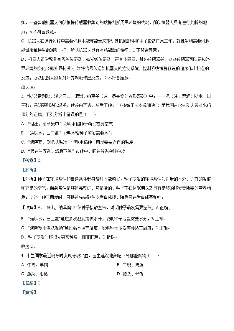 2025年甘肃省平凉市中考生物真题（解析版）第2页