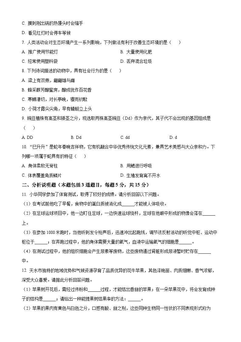 2025年甘肃省平凉市中考生物真题（原卷版）第2页