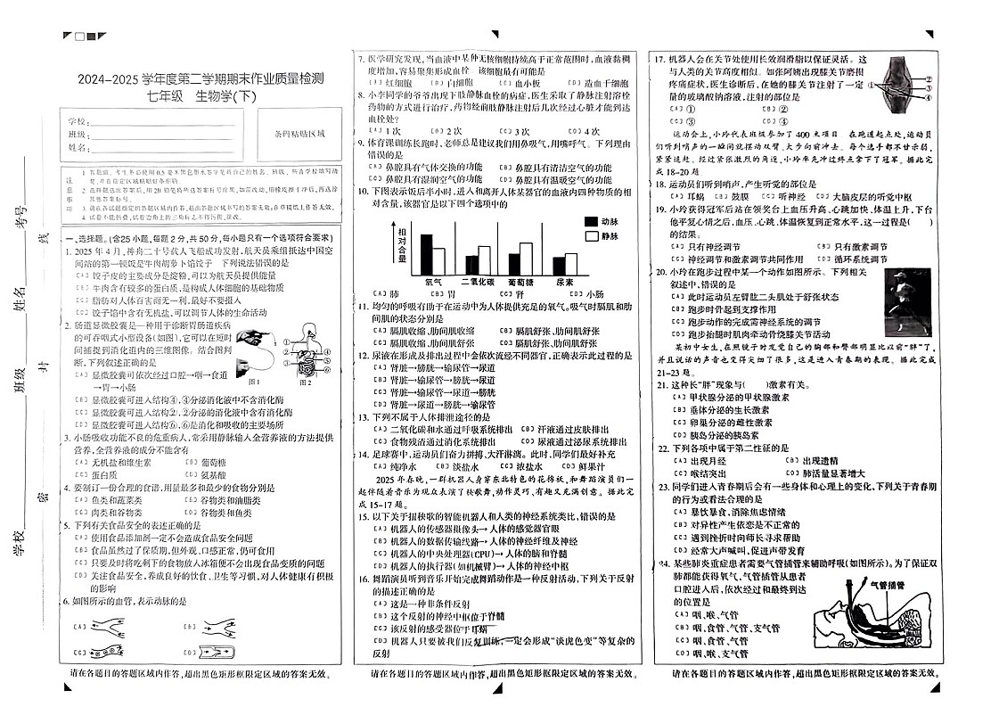 2025年河北石家庄市长安区7年级下学期末生物试卷第1页
