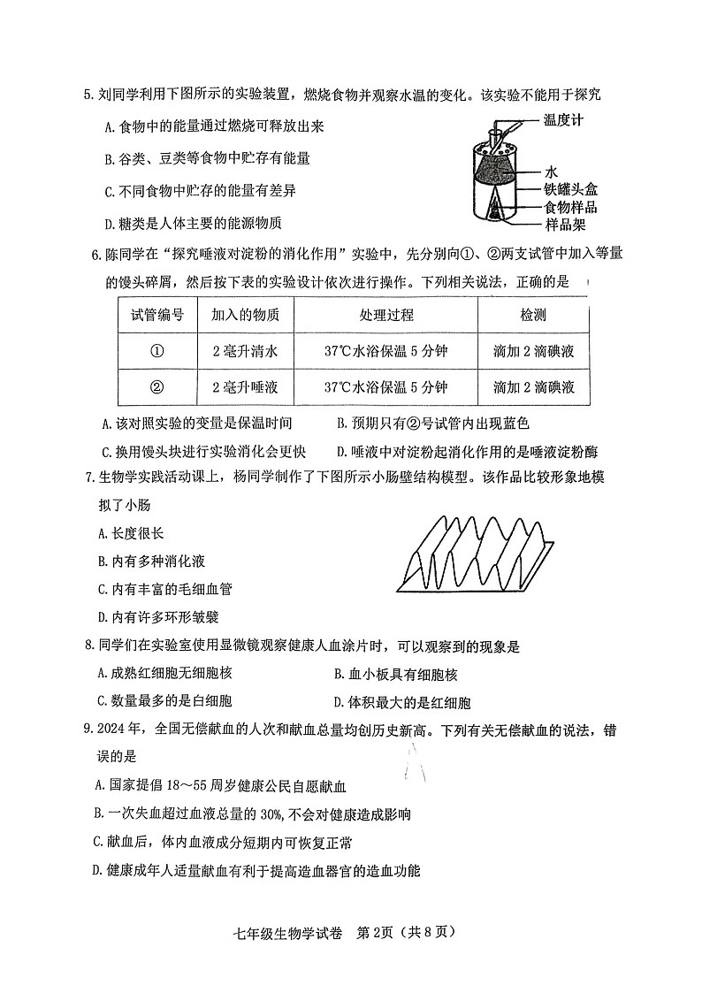 2025年河北石家庄市桥西区7年级下学期末生物试卷第2页