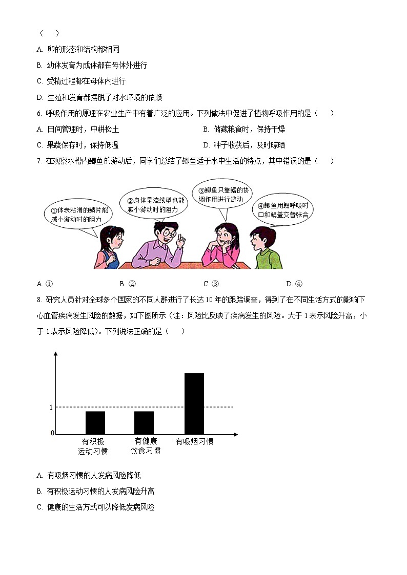 2025年安徽省初中学业水平考试中考（会考）生物试卷(真题+答案)第2页