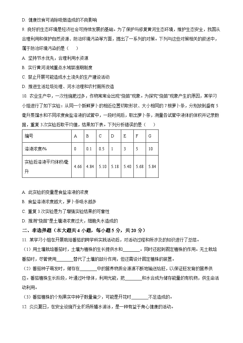 2025年安徽省初中学业水平考试中考（会考）生物试卷(真题+答案)第3页
