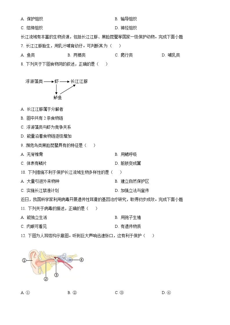 2025年福建省初中学业水平考试中考（会考）生物试卷(真题+答案)第2页
