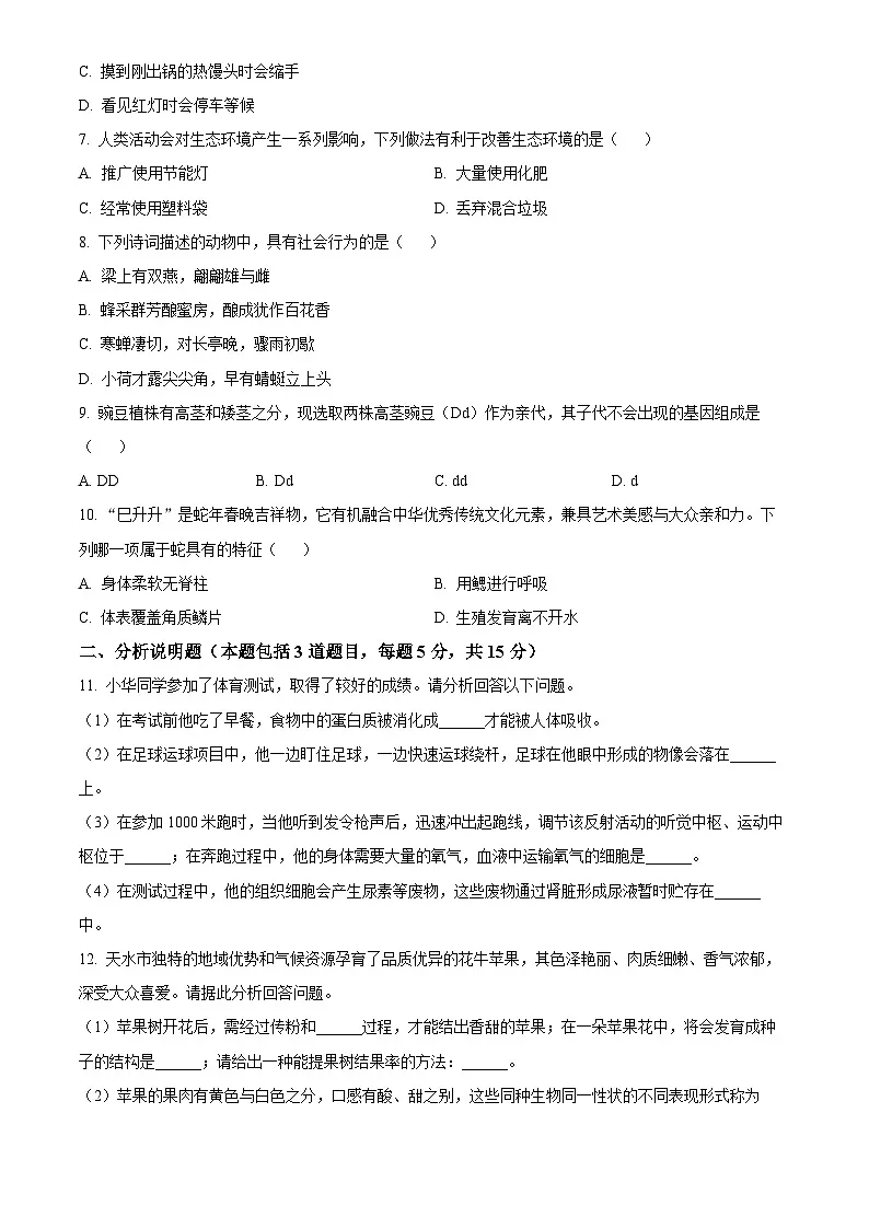 2025年甘肃省平凉市初中学业水平考试中考（会考）生物试卷(真题+答案)第2页
