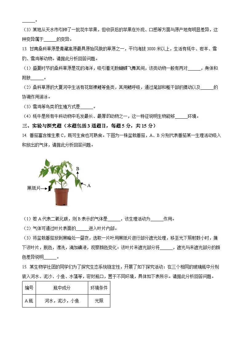 2025年甘肃省平凉市初中学业水平考试中考（会考）生物试卷(真题+答案)第3页