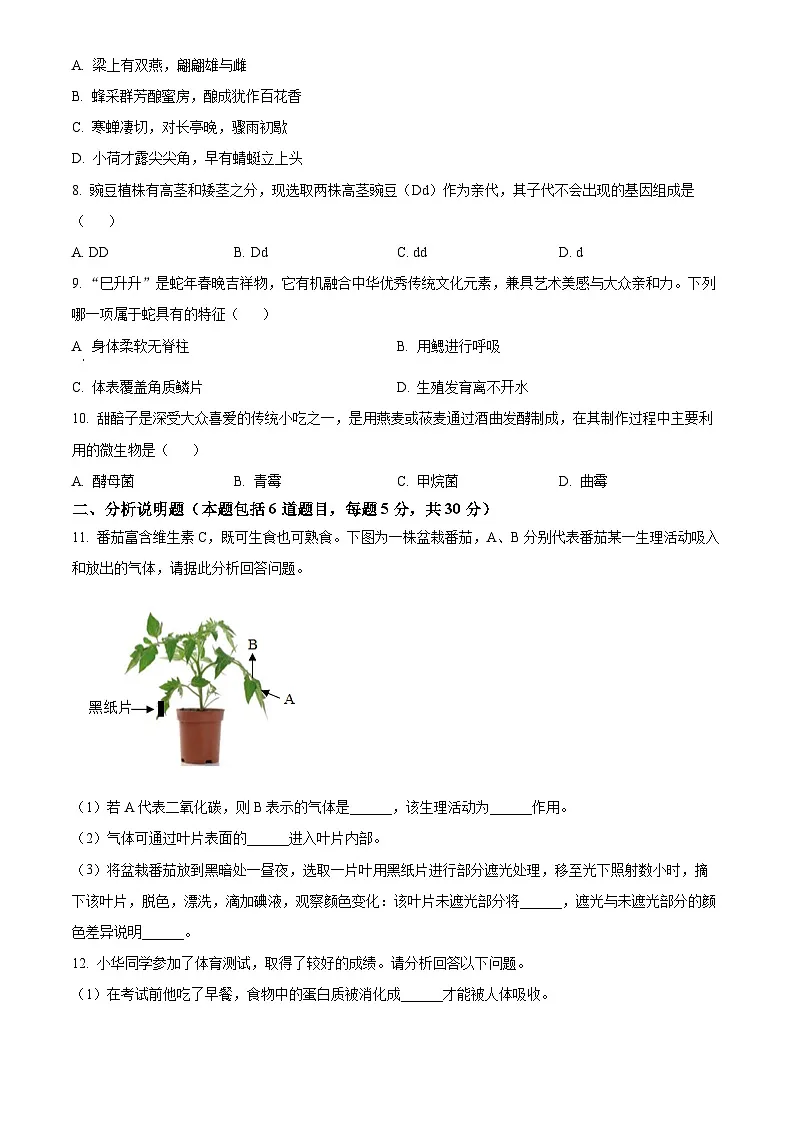2025年甘肃省天水市初中学业水平考试中考（会考）生物试卷(真题+答案)第2页