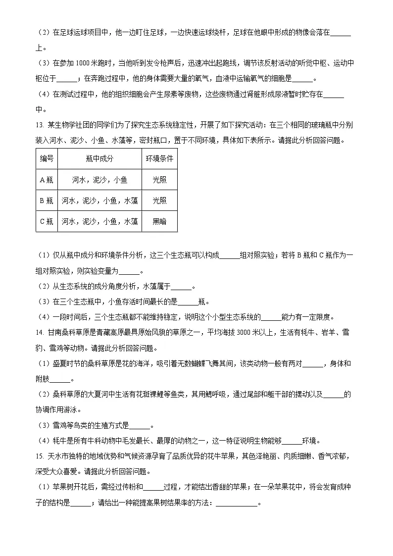 2025年甘肃省天水市初中学业水平考试中考（会考）生物试卷(真题+答案)第3页