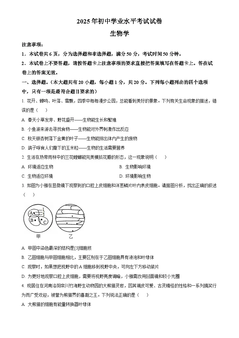 2025年河南省周口市鹿邑县初中学业水平考试中考（会考）生物试卷(真题+答案)第1页