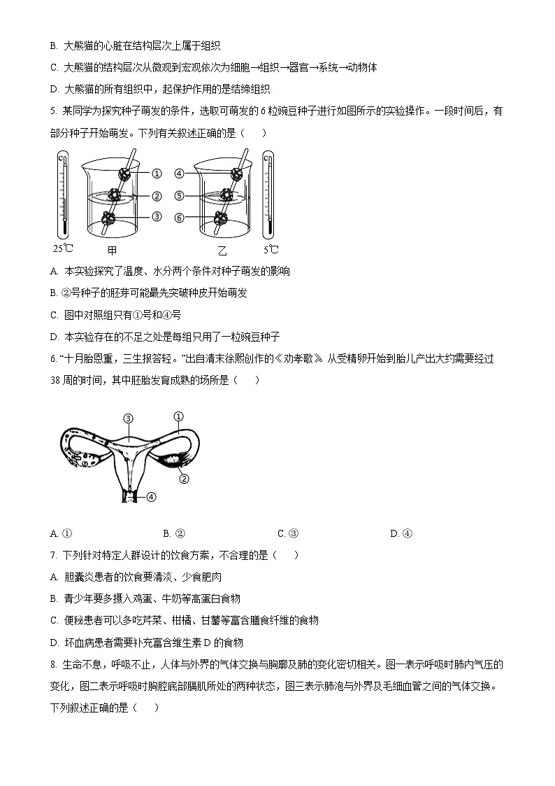 2025年河南省周口市鹿邑县初中学业水平考试中考（会考）生物试卷(真题+答案)第2页