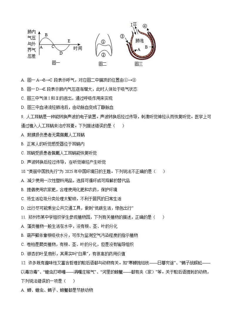 2025年河南省周口市鹿邑县初中学业水平考试中考（会考）生物试卷(真题+答案)第3页
