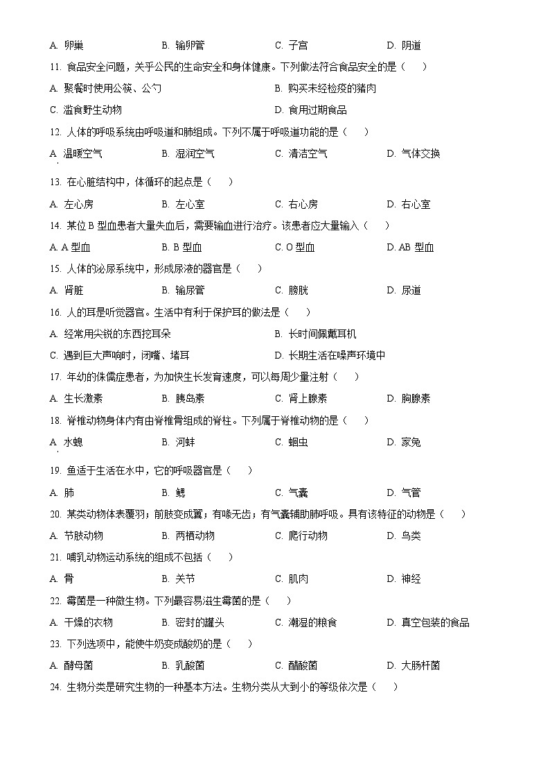 2025年黑龙江省绥化市初中学业水平考试中考（会考）生物试卷(真题+答案)第2页