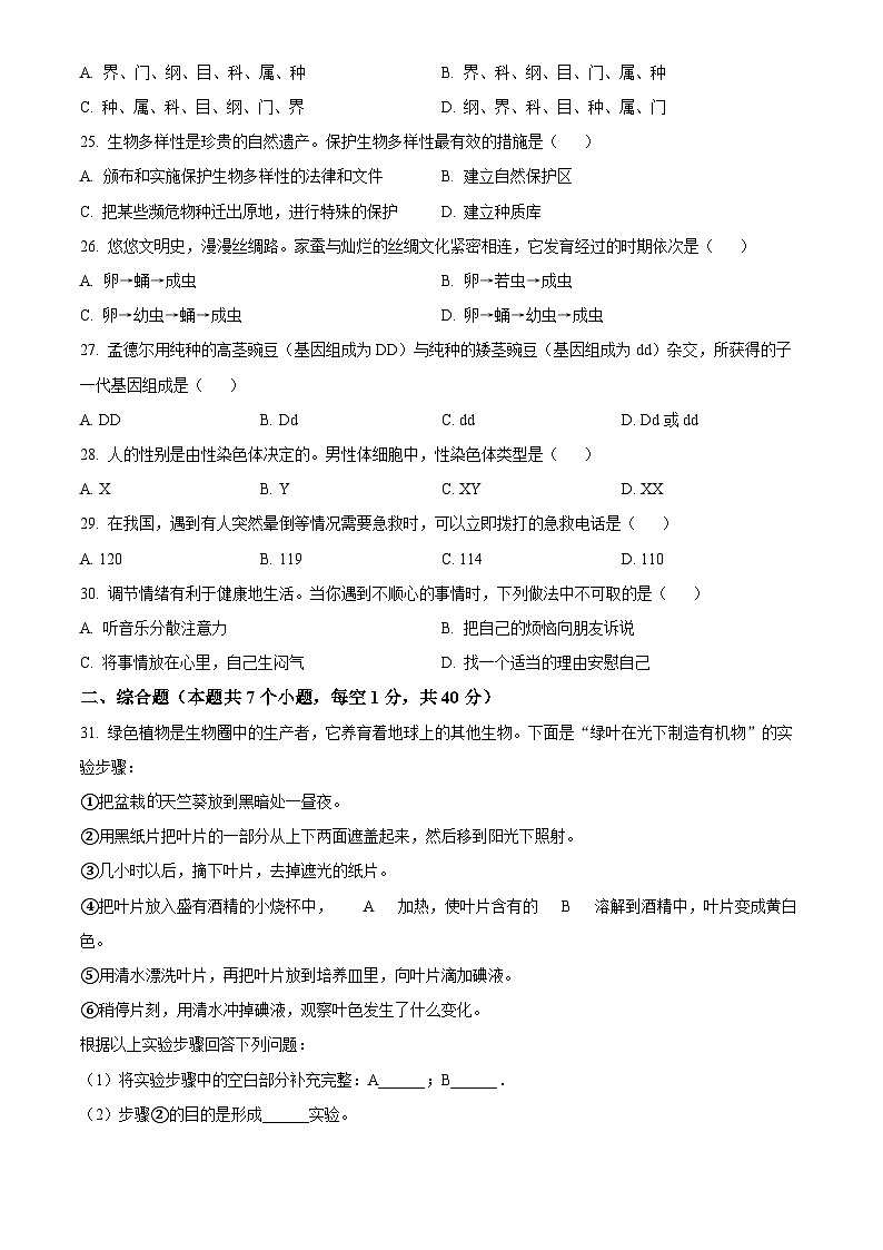 2025年黑龙江省绥化市初中学业水平考试中考（会考）生物试卷(真题+答案)第3页