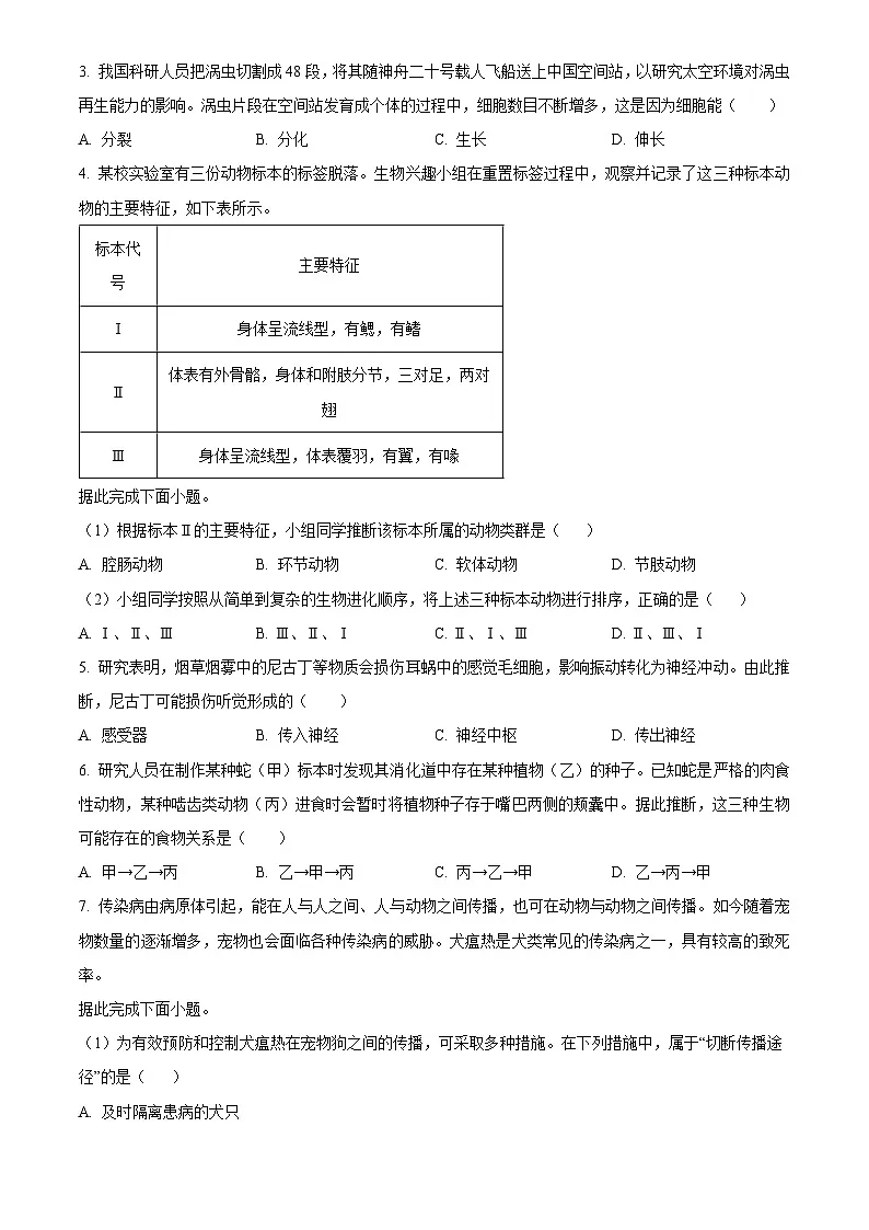 2025年湖北省初中学业水平考试中考（会考）生物试卷(真题+答案)第2页