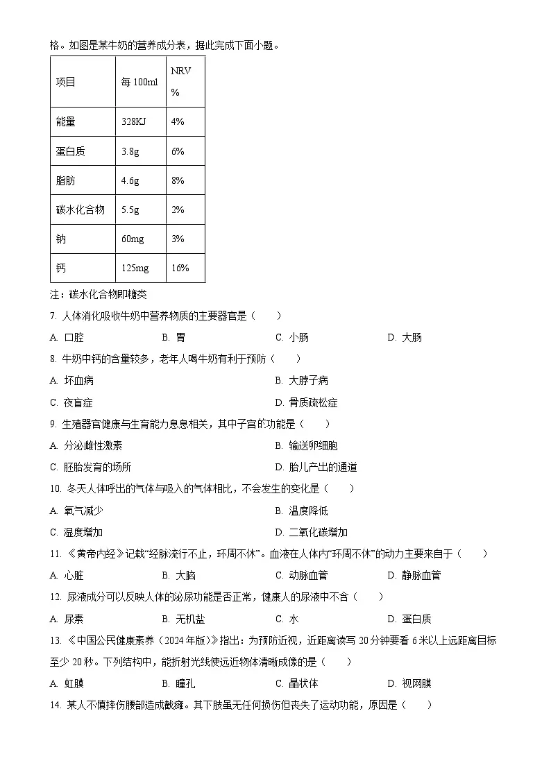 2025年湖南省长沙市初中学业水平考试中考（会考）生物试卷(真题+答案)第2页