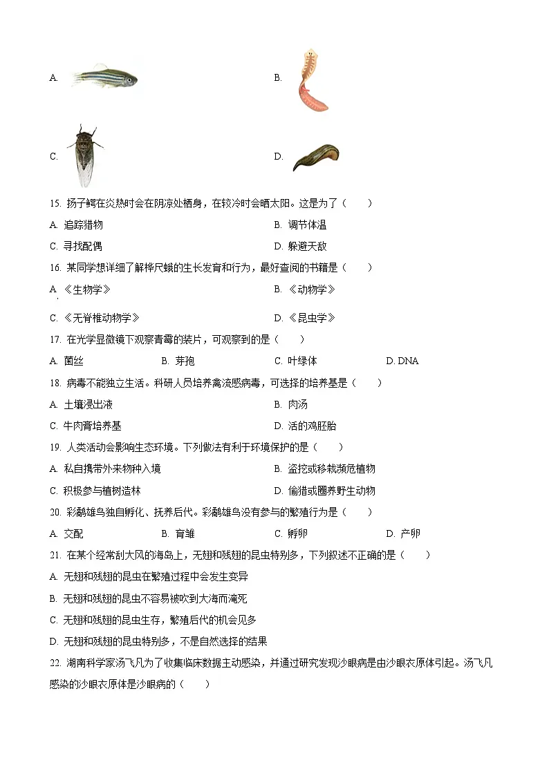 2025年湖南省初中学业水平考试中考（会考）生物试卷(真题+答案)第3页