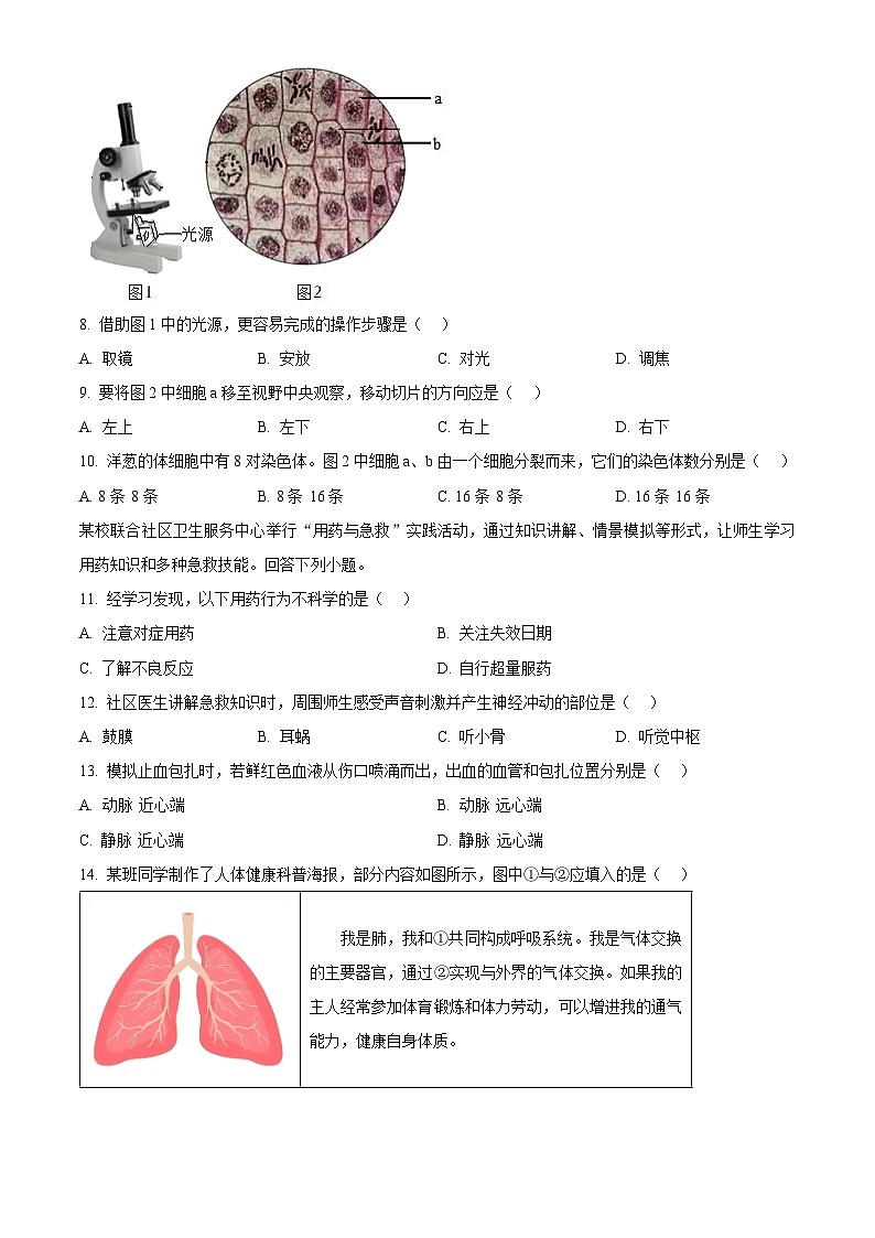 2025年江西省初中学业水平考试中考（会考）生物试卷(真题+答案)第2页