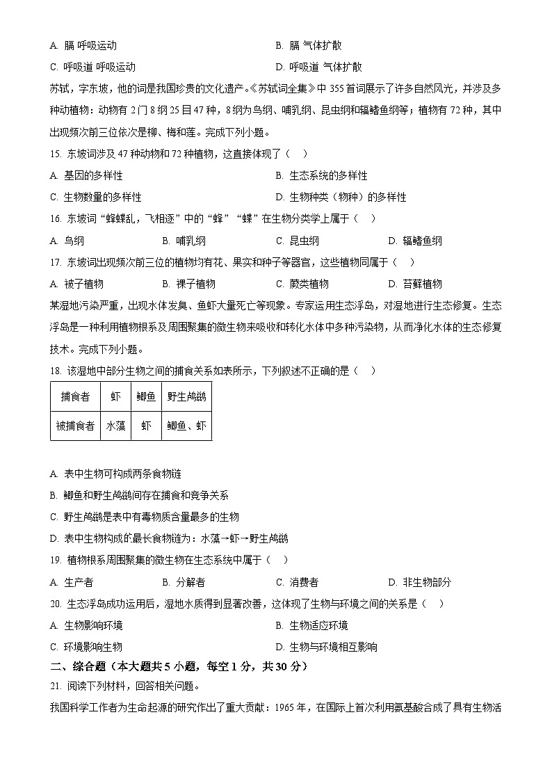 2025年江西省初中学业水平考试中考（会考）生物试卷(真题+答案)第3页