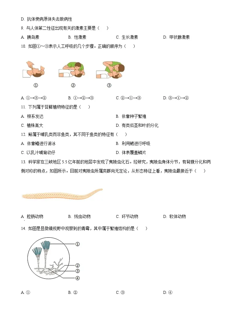 2025年上海市初中学业水平考试中考（会考）生物试卷(真题+答案)第2页