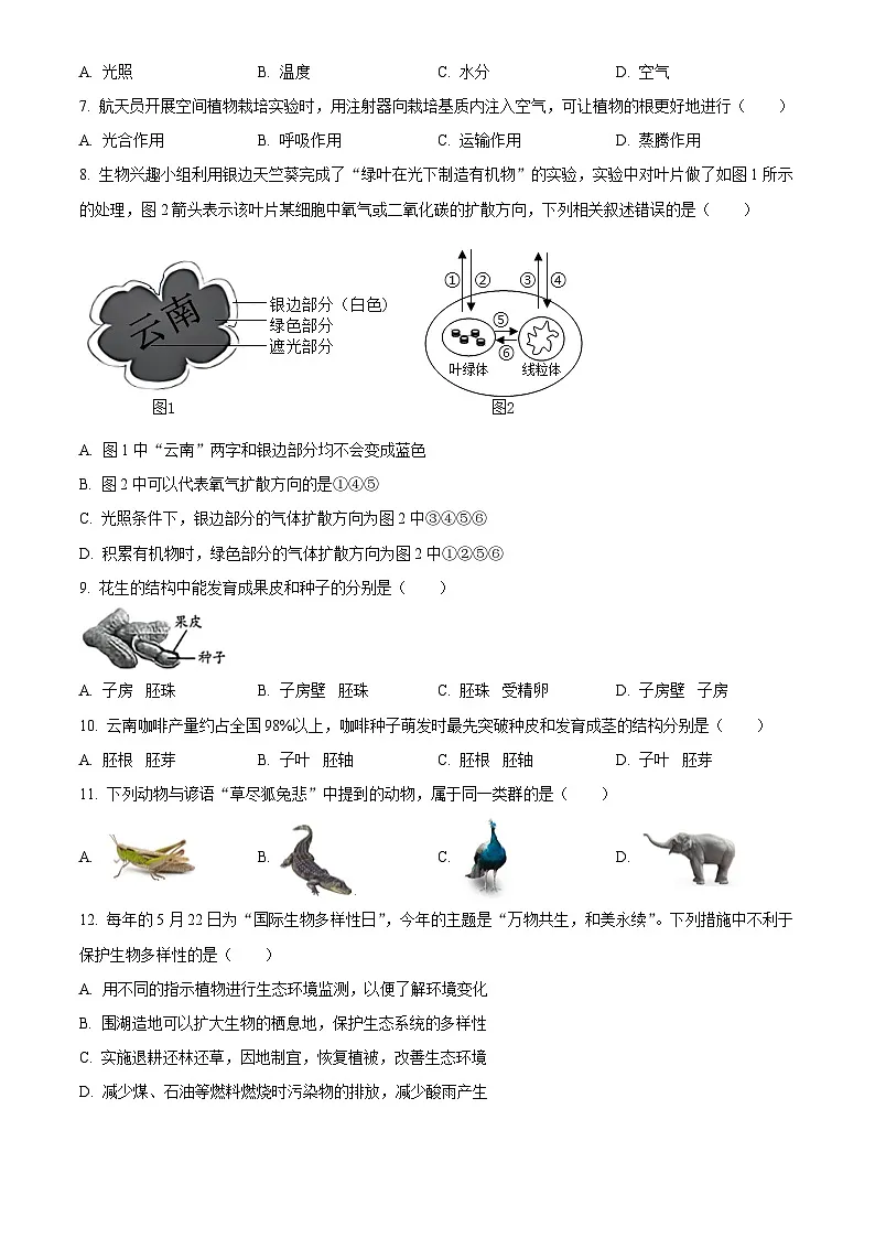 2025年云南省初中学业水平考试中考（会考）生物试卷(真题+答案)第2页