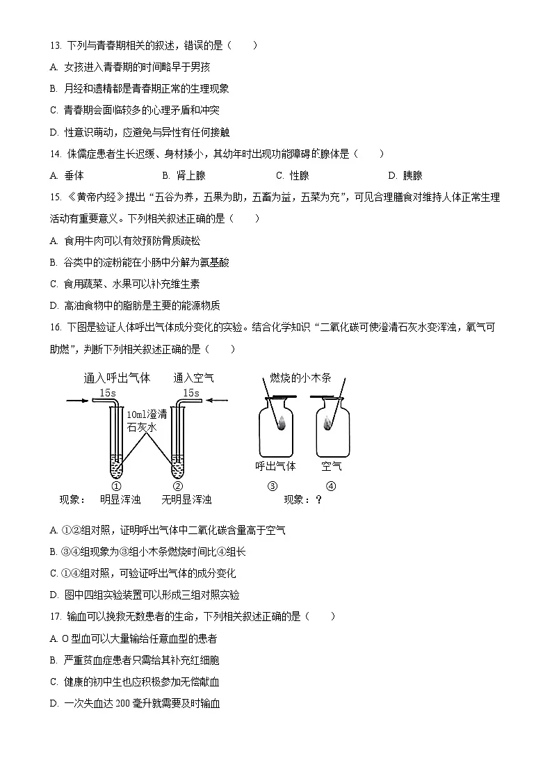 2025年云南省初中学业水平考试中考（会考）生物试卷(真题+答案)第3页