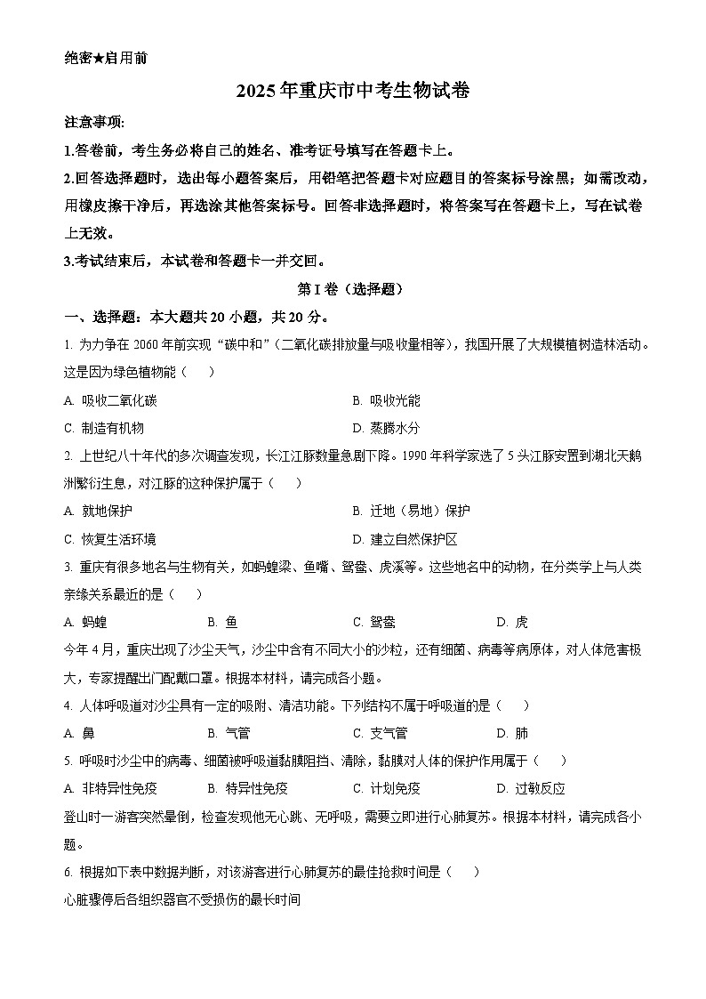 2025年重庆市初中学业水平考试中考（会考）生物试卷(真题+答案)第1页