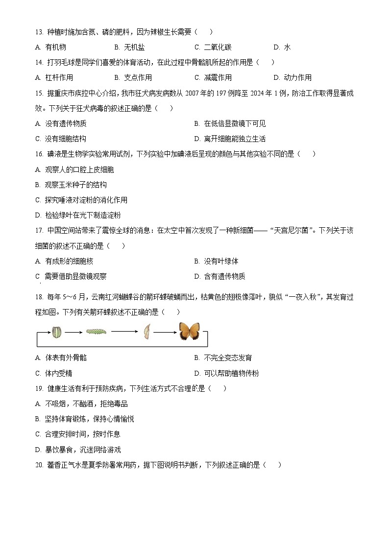 2025年重庆市初中学业水平考试中考（会考）生物试卷(真题+答案)第3页