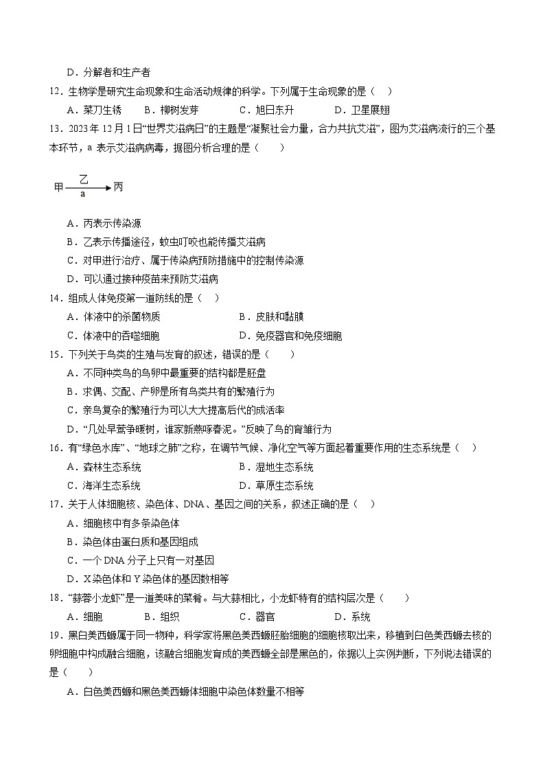 2025年湖南省初中生物中考精品模拟试卷三【湖南通用】（含答案）第3页