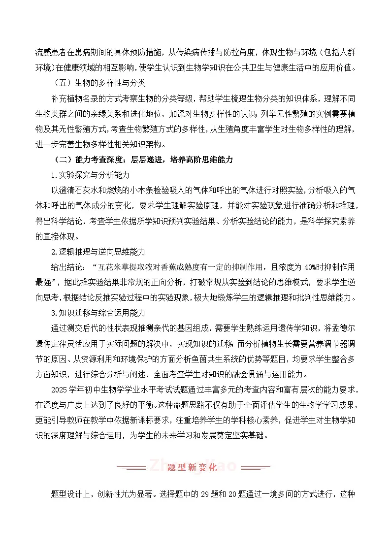 2025年中考生物真题完全解读（云南卷）第3页