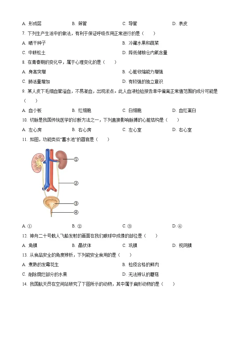 2025年湖南省中考生物真题（原卷版）第2页