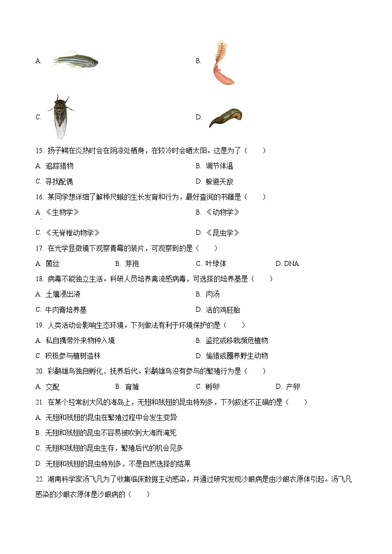 2025年湖南省中考生物真题（原卷版）第3页