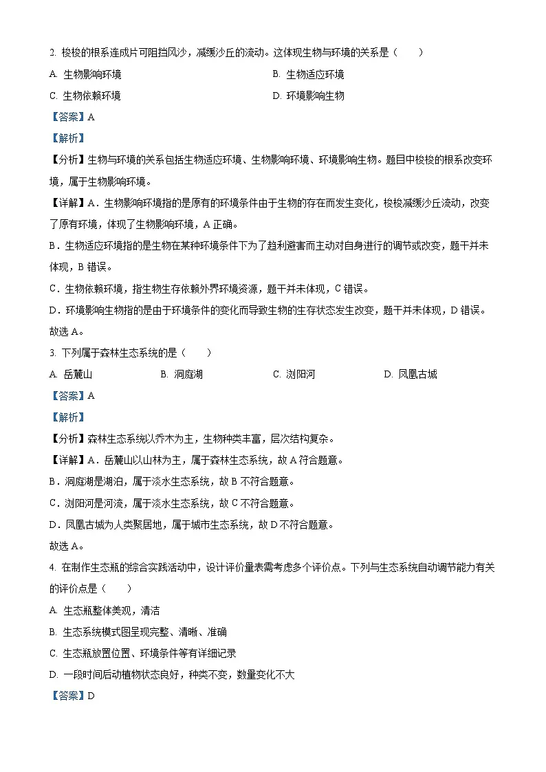 2025年湖南省中考生物真题（解析版）第2页