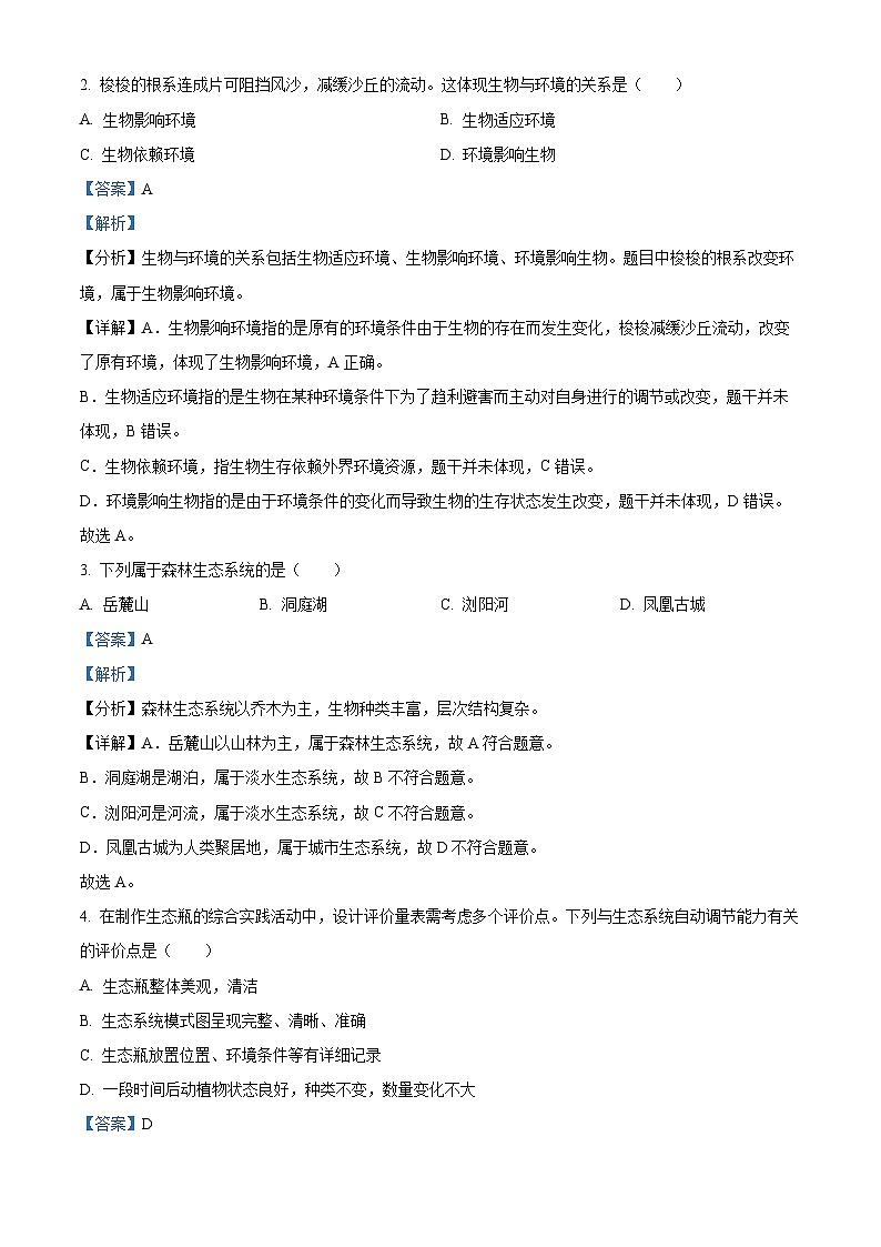 2025年湖南省中考生物真题（解析版）第2页