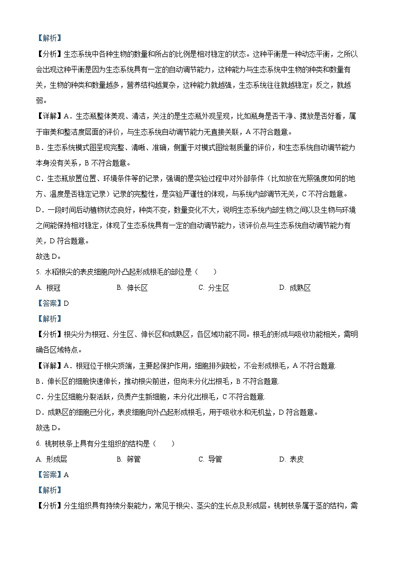 2025年湖南省中考生物真题（解析版）第3页