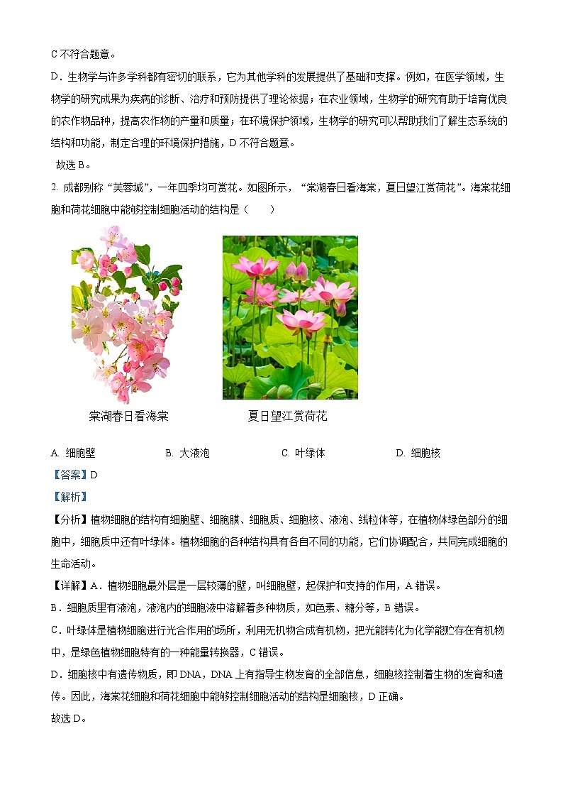 2025年四川省成都市中考生物真题（解析版）第2页