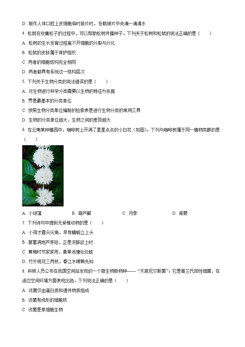 2025年四川省广安市中考生物真题（原卷版）第2页